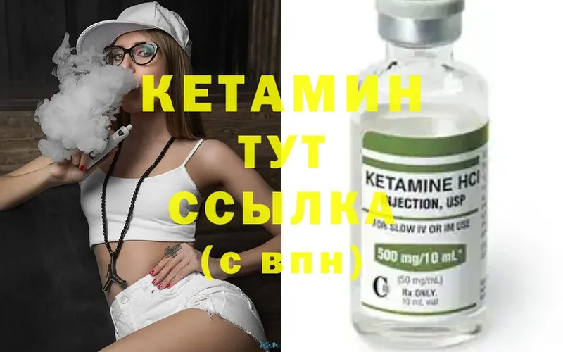 КЕТАМИН ketamine  Дубовка 